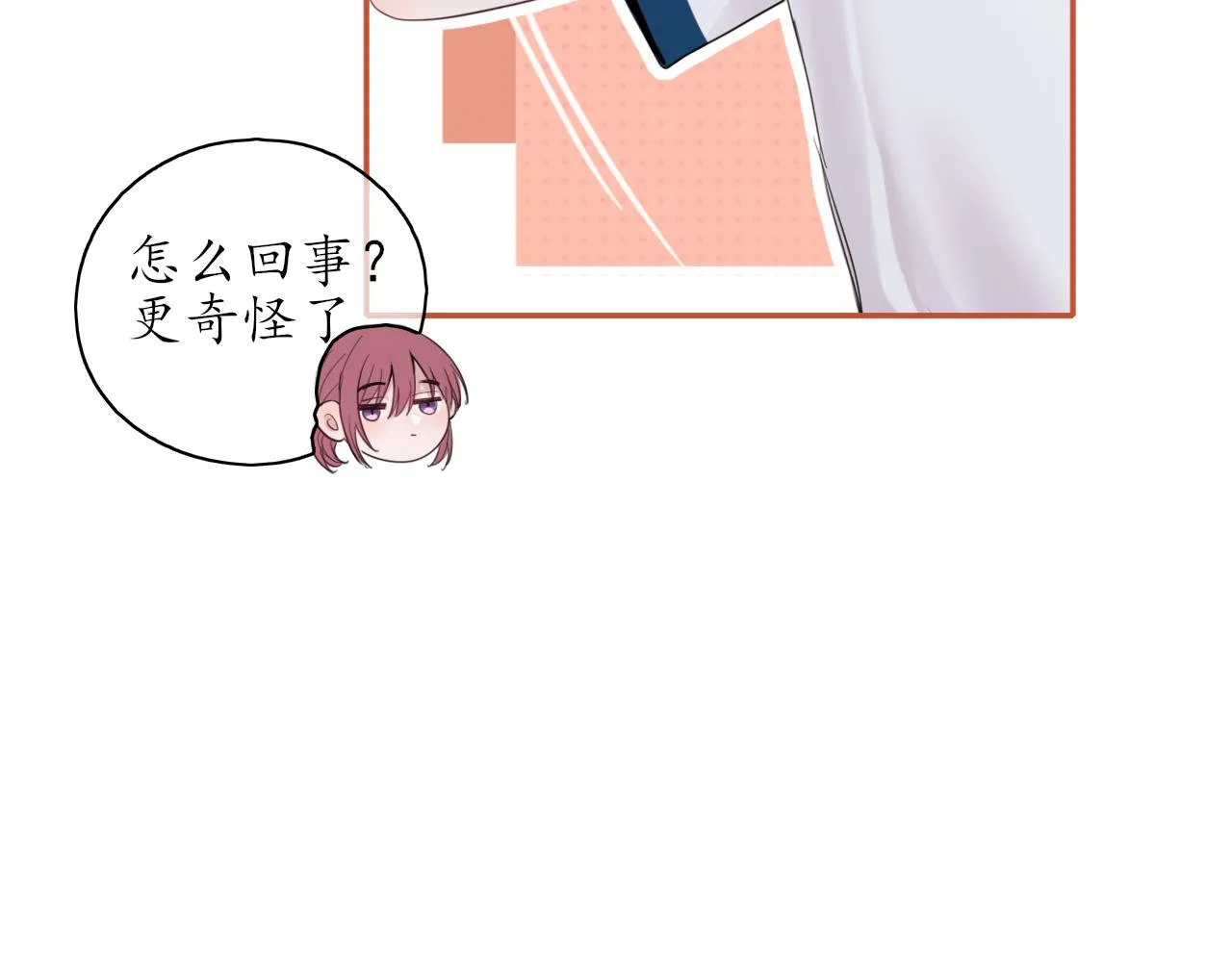 第24话 想抱你！ 第30页