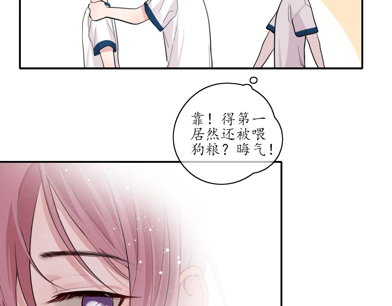 第24话 想抱你！ 第56页