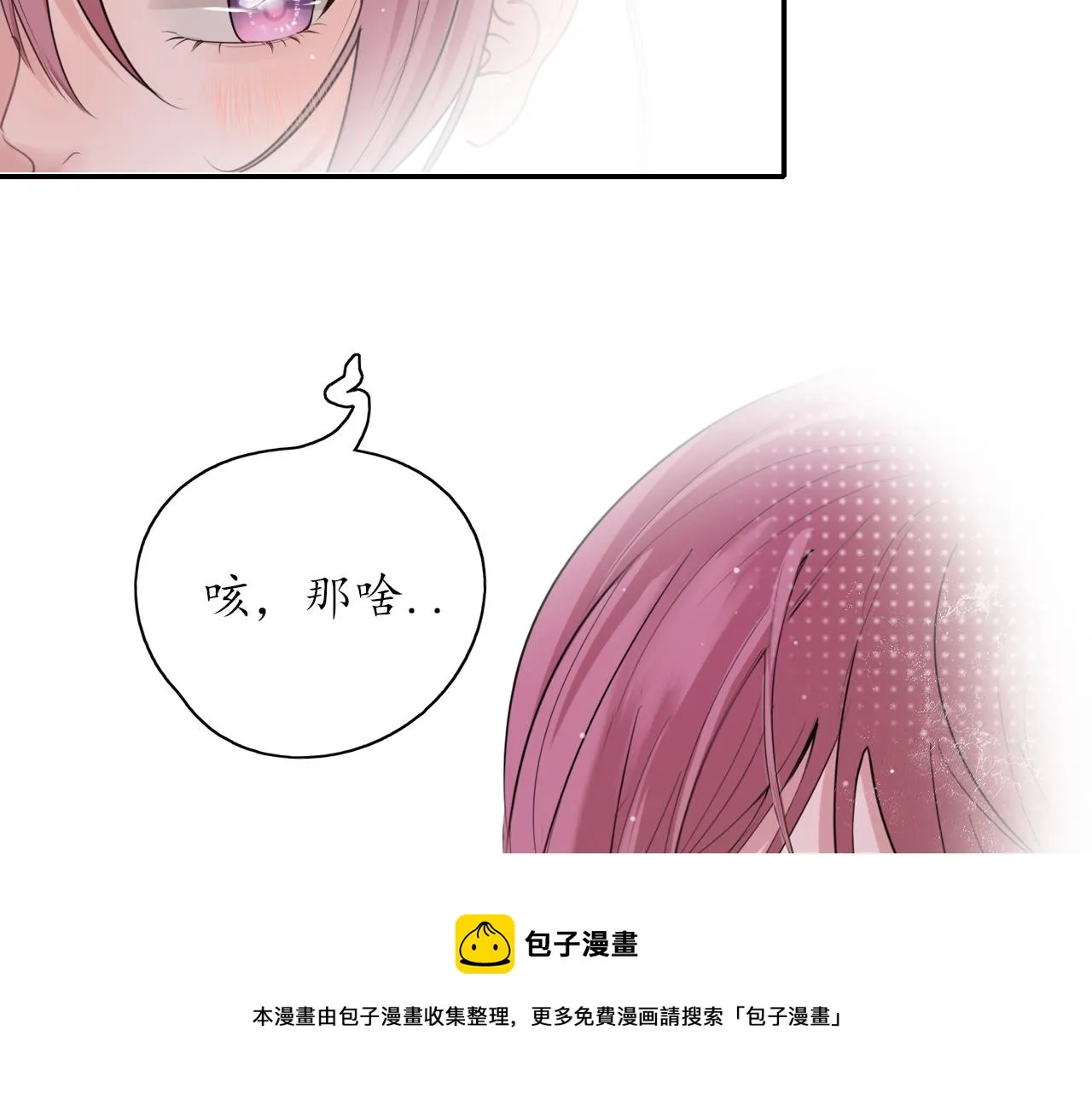 第24话 想抱你！ 第57页