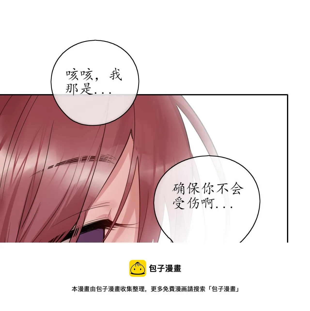 第24话 想抱你！ 第61页