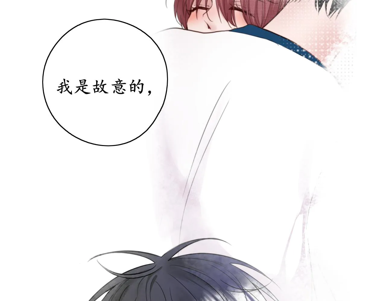 第24话 想抱你！ 第68页