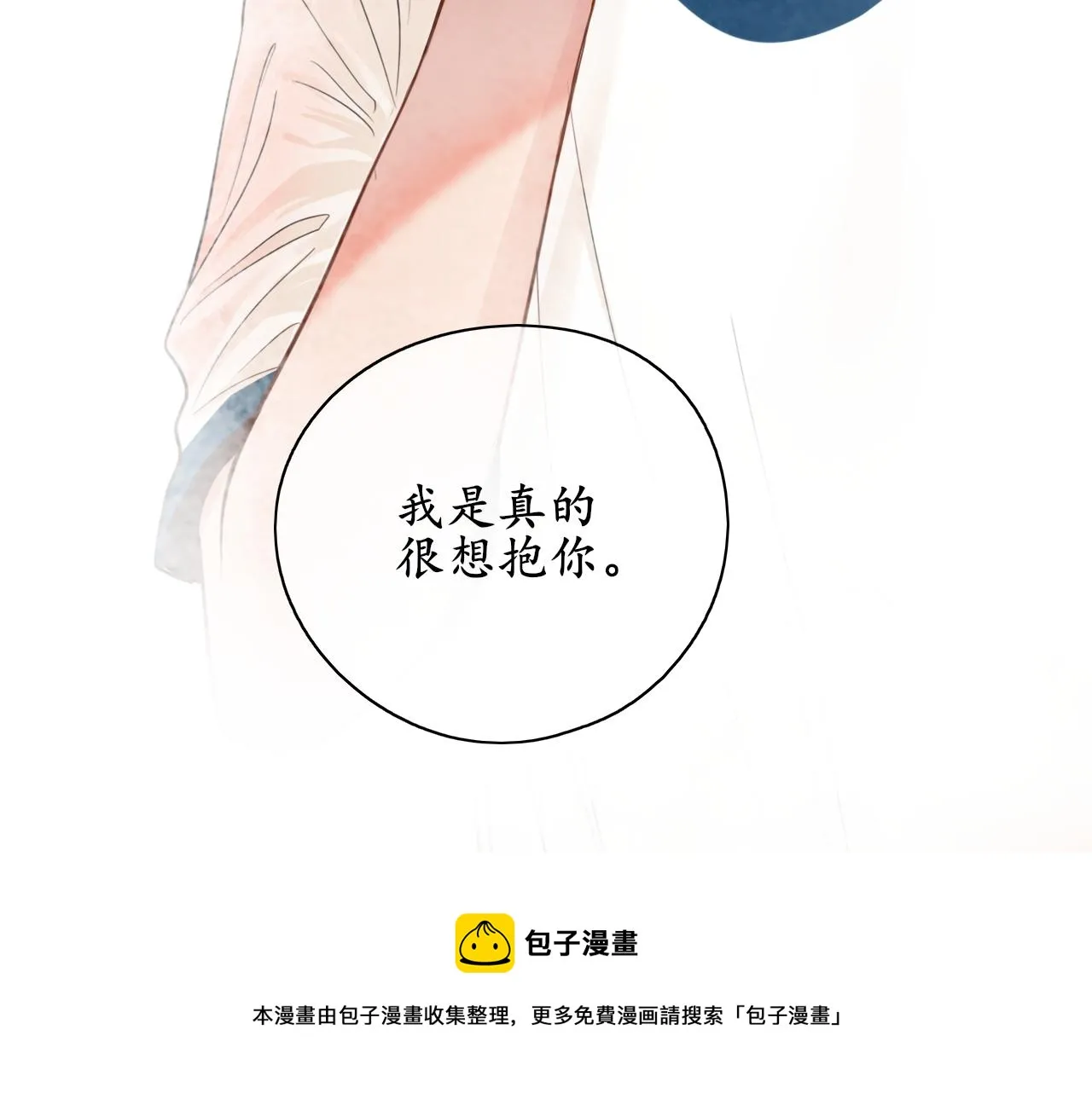 第24话 想抱你！ 第70页