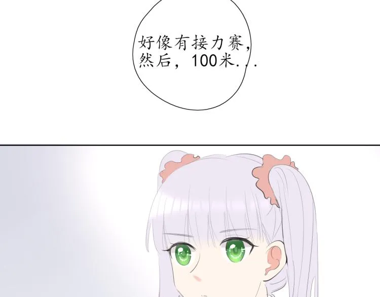 第21话 运动会 第25页