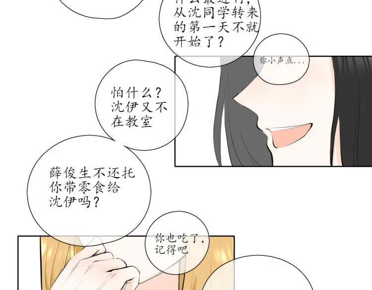 第20话 没礼貌的小孩 第2页
