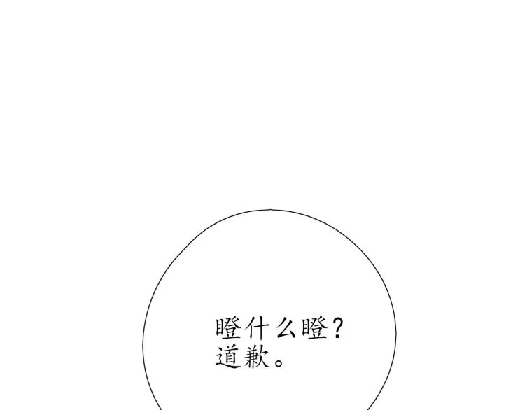 第20话 没礼貌的小孩 第32页