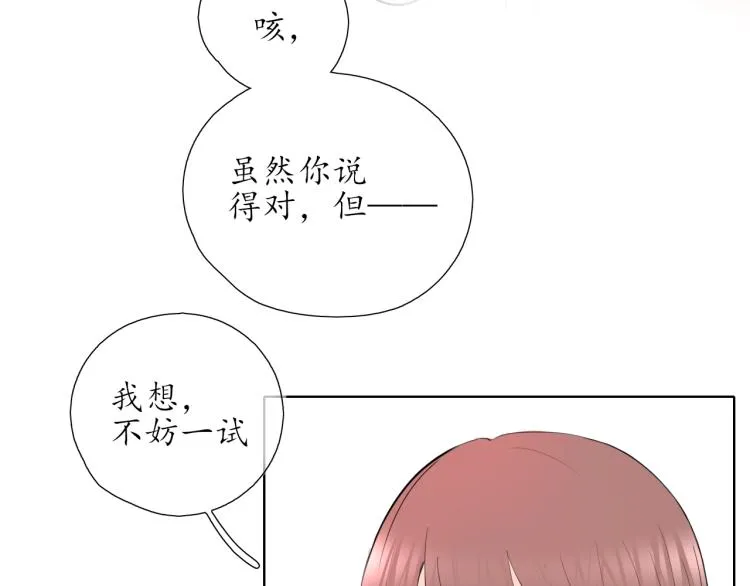 第20话 没礼貌的小孩 第69页