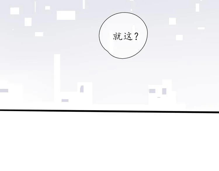 第19话 认定她了 第10页