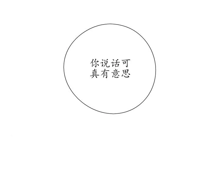 第19话 认定她了 第17页
