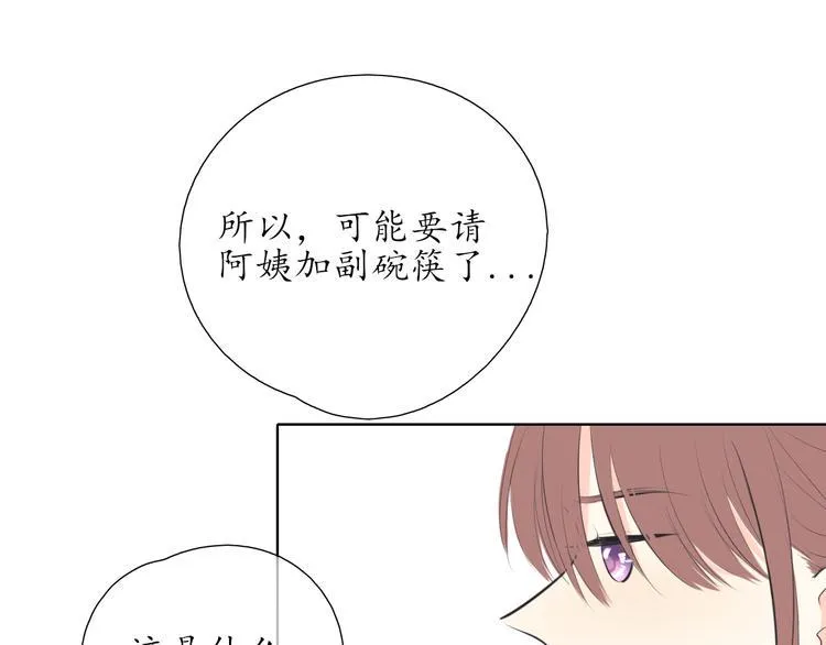 第19话 认定她了 第51页