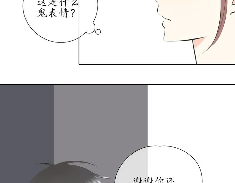 第19话 认定她了 第52页