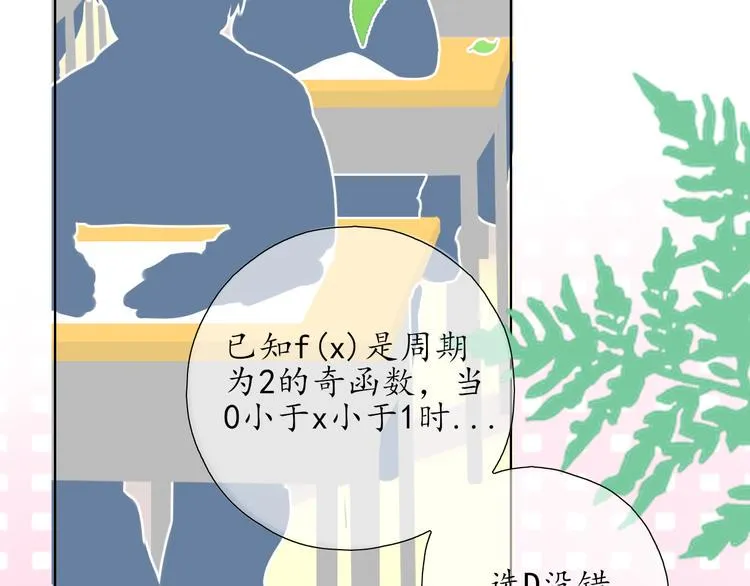 第7话 被诬陷 第3页