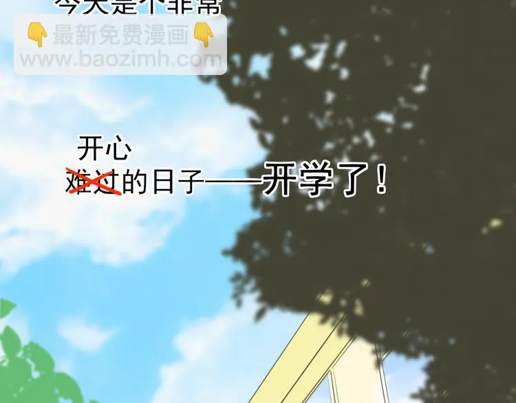 第2话 开学 第12页