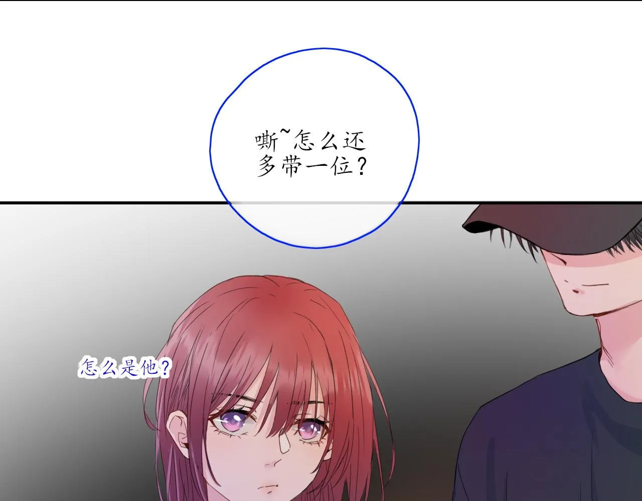 第28话 醉 第3页