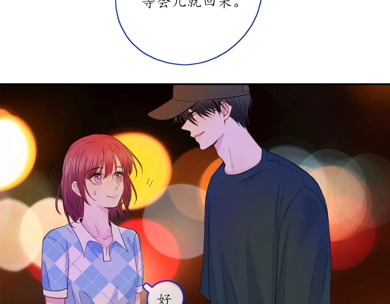 第28话 醉 第5页