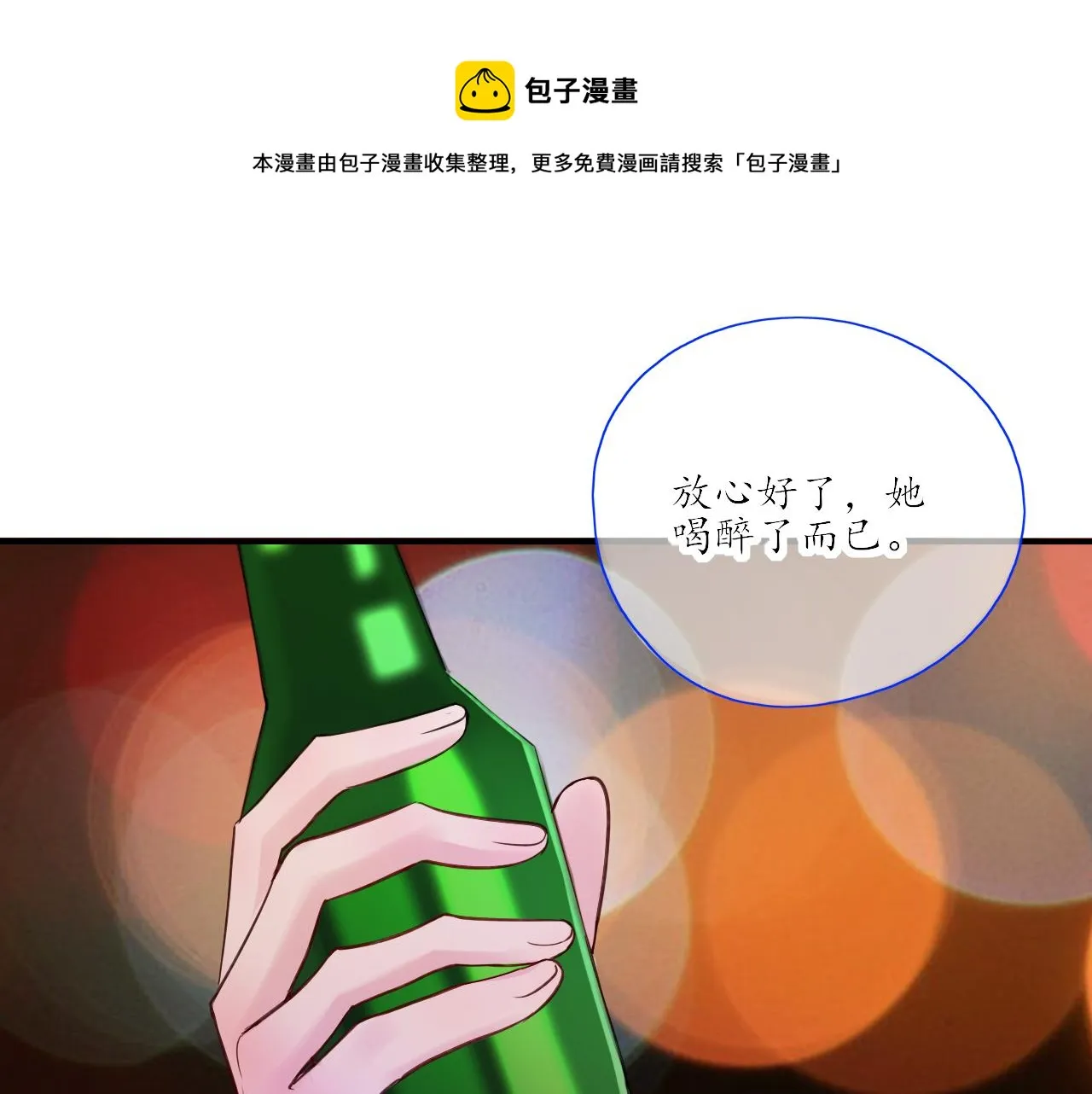 第28话 醉 第41页