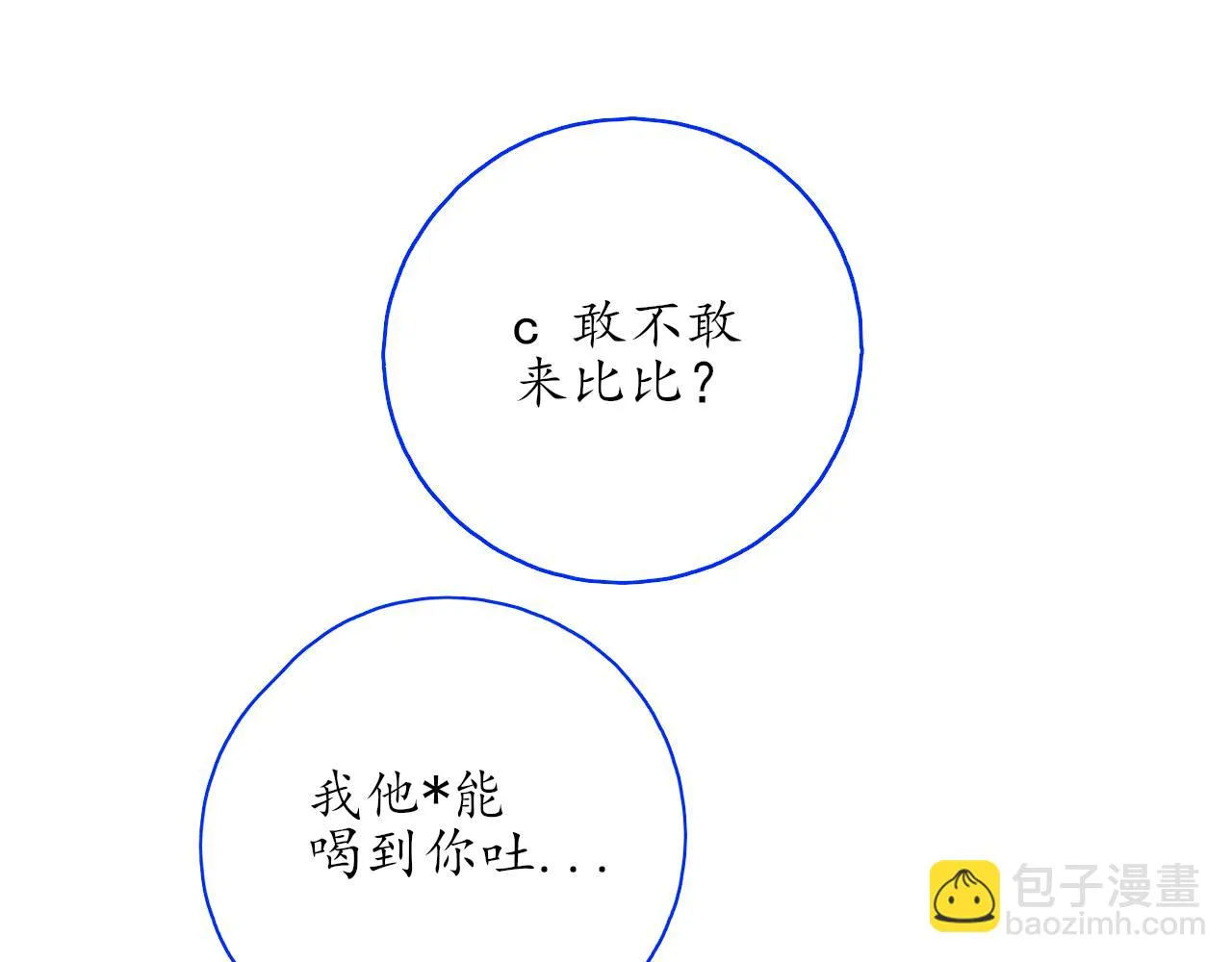 第28话 醉 第52页