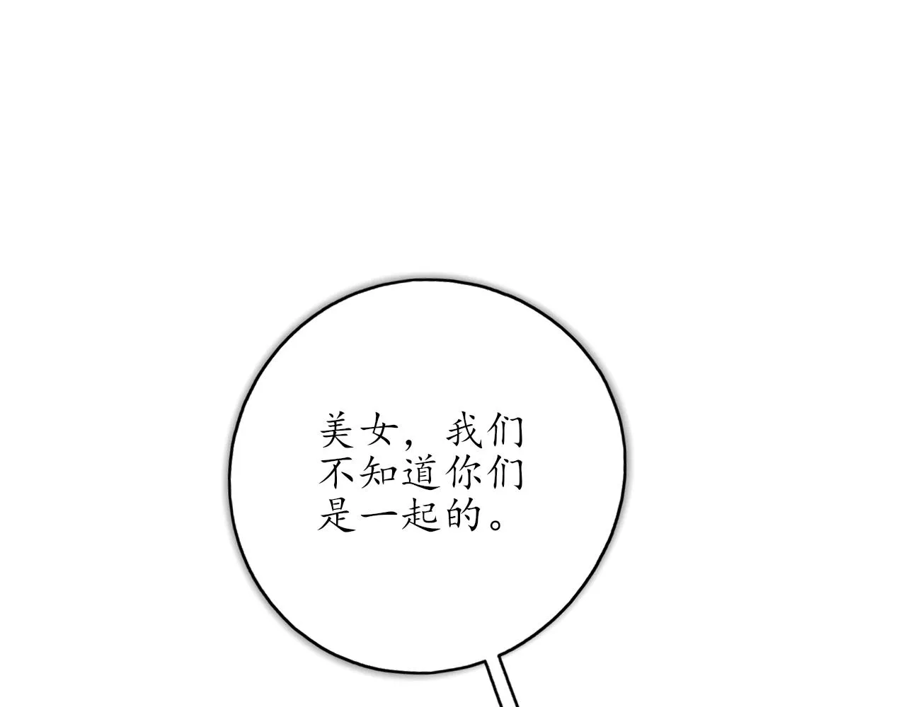 第36话抱抱 第37页
