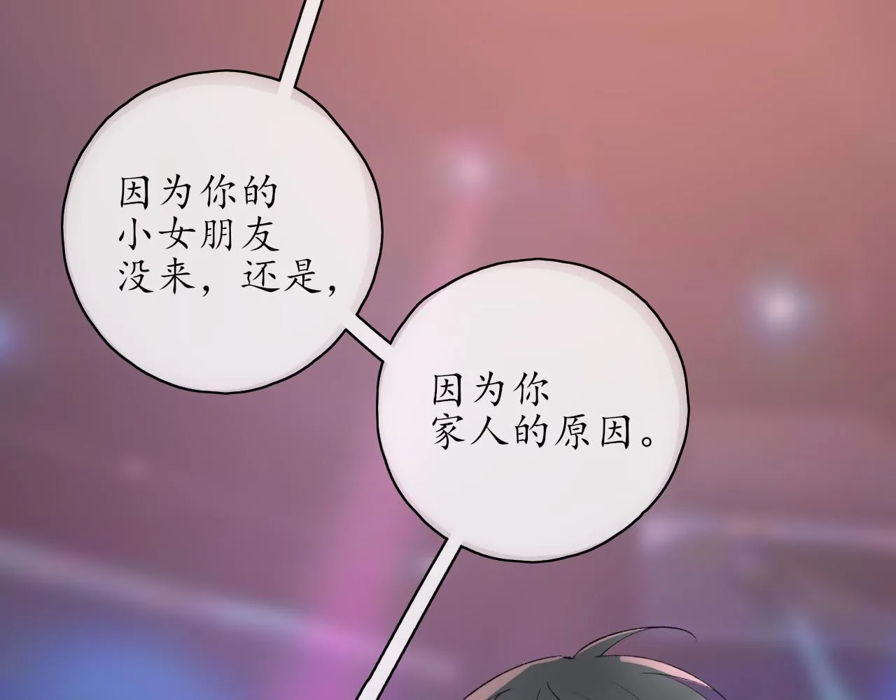 第34话一起回家吧！ 第5页