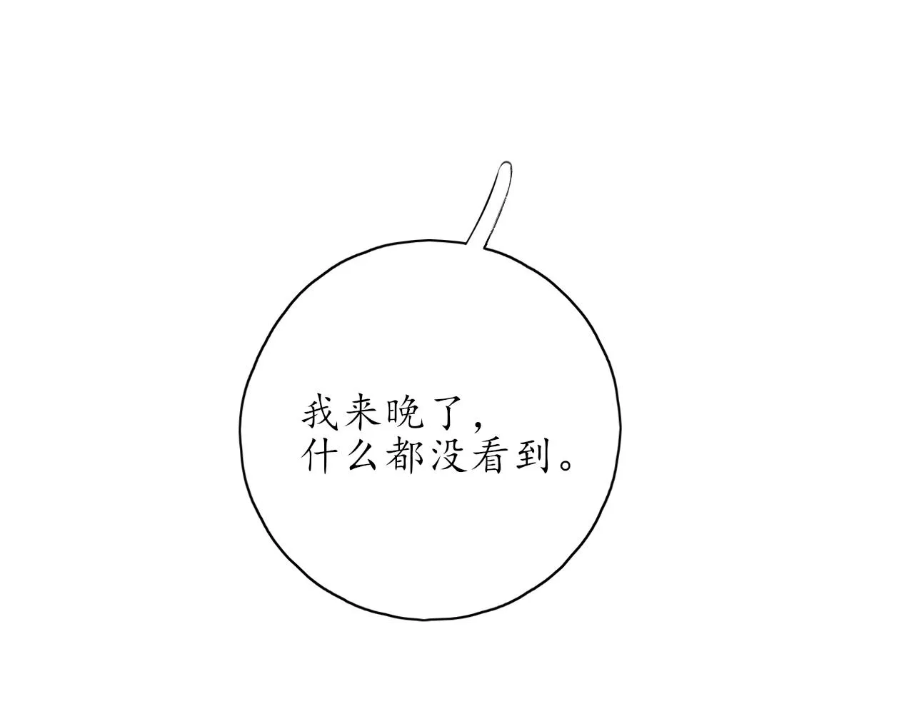 第34话一起回家吧！ 第41页