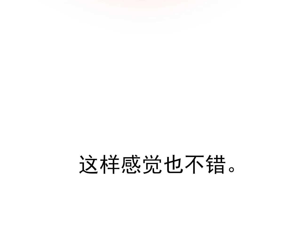 第34话一起回家吧！ 第67页