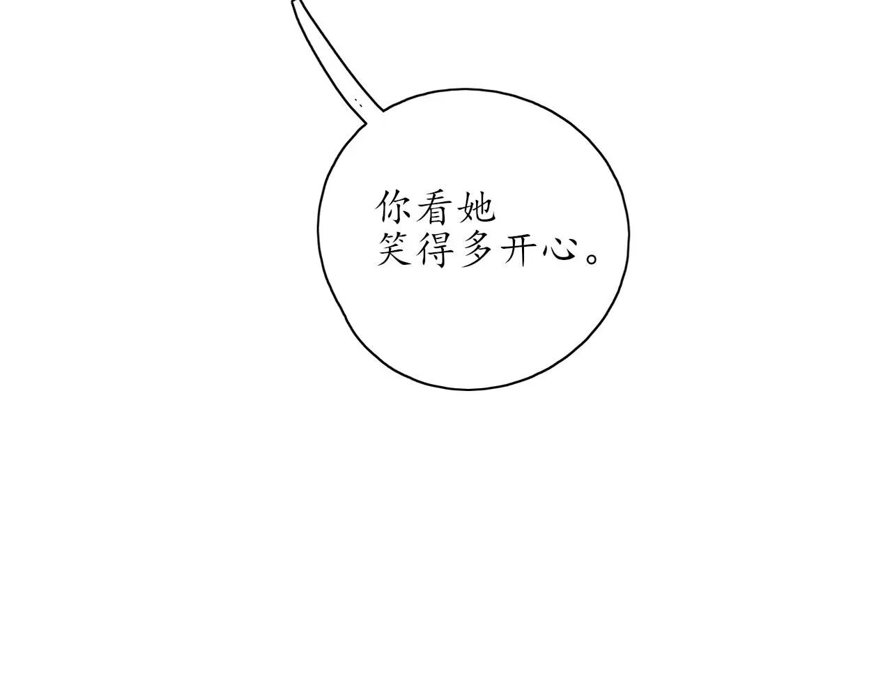 第33话安慰一下咯 第8页