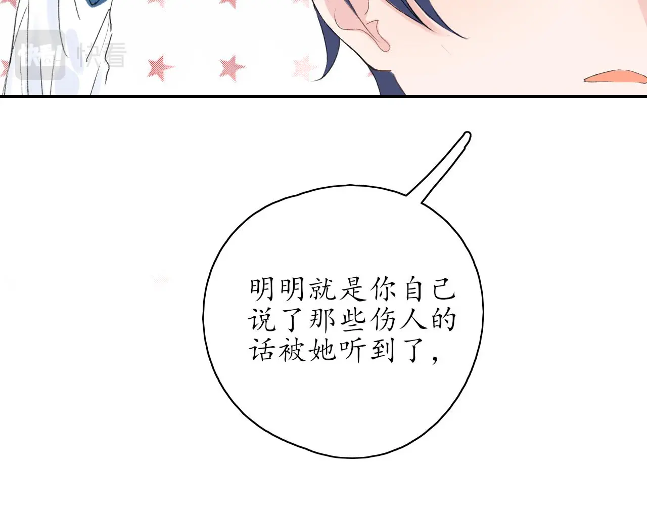 第33话安慰一下咯 第10页