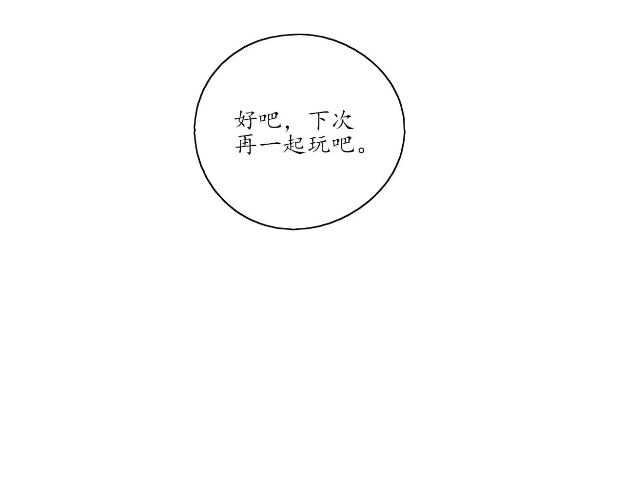 第33话安慰一下咯 第18页