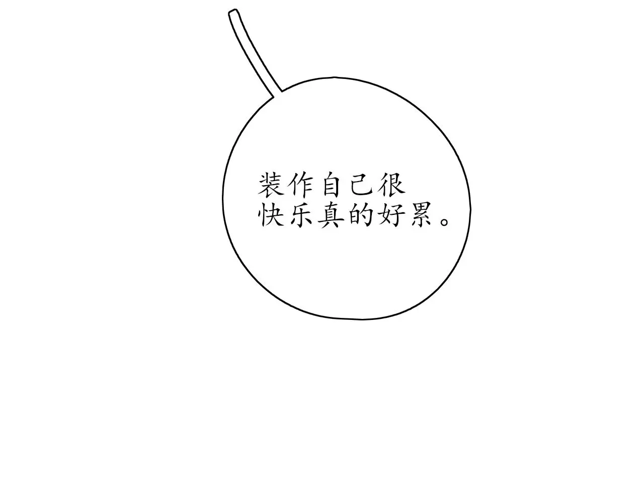 第33话安慰一下咯 第34页