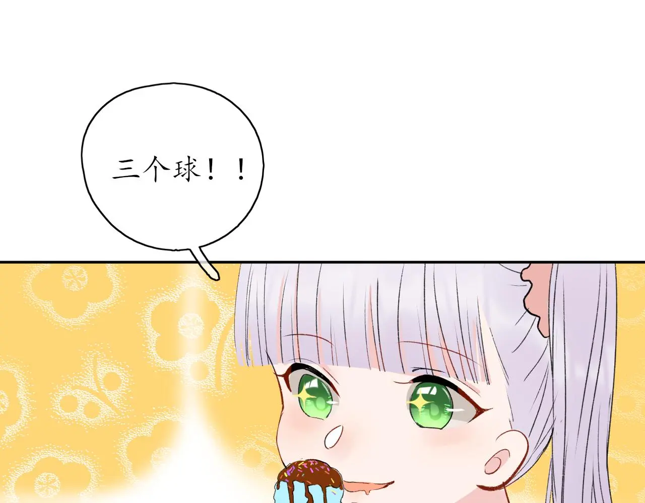 第33话安慰一下咯 第41页