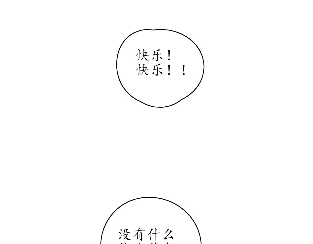 第33话安慰一下咯 第44页