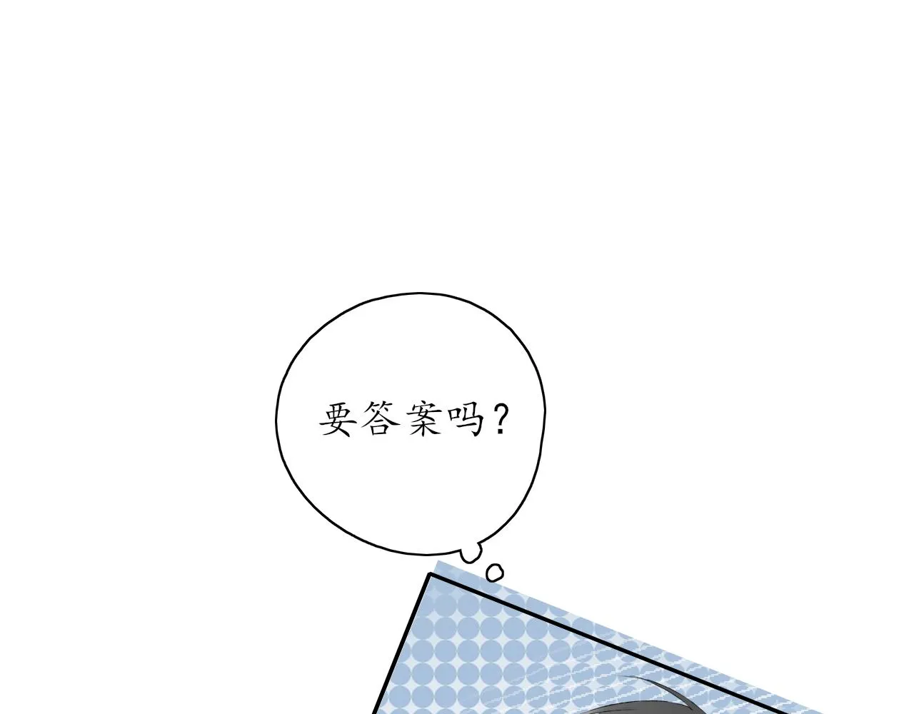 第35话还有我 第19页