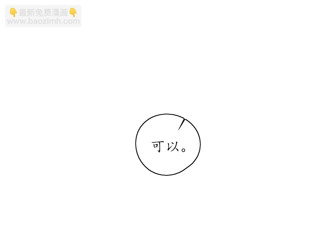第35话还有我 第29页