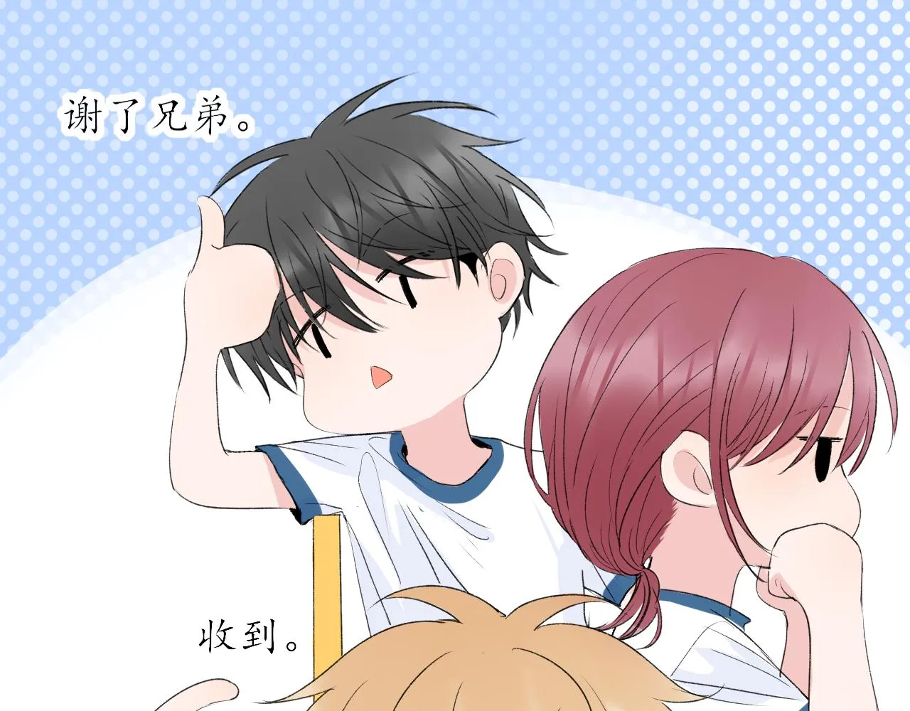 第35话还有我 第33页