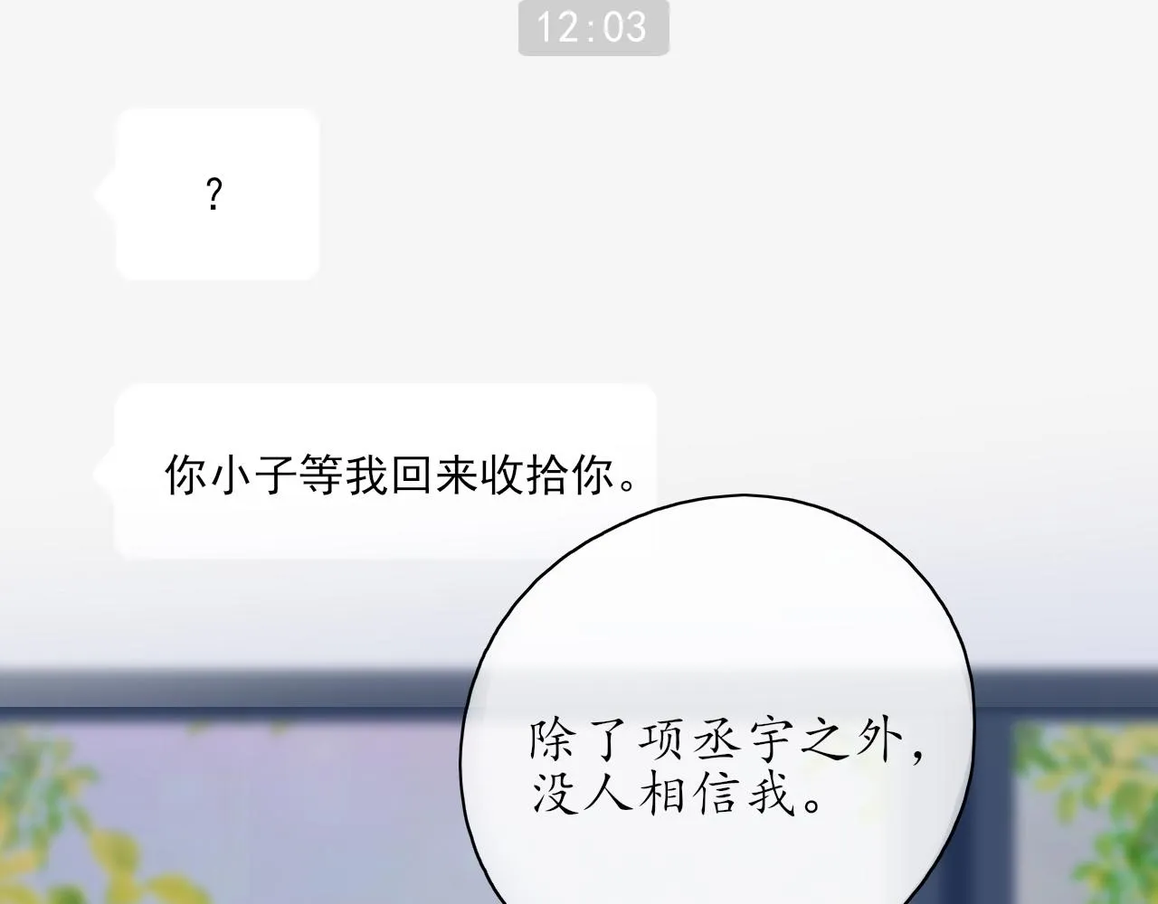 第35话还有我 第43页