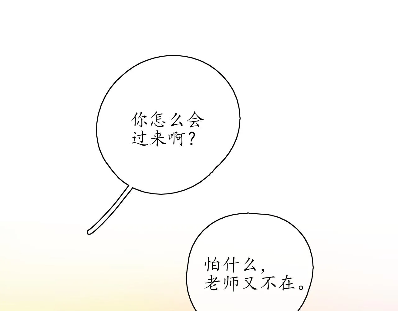 第35话还有我 第69页