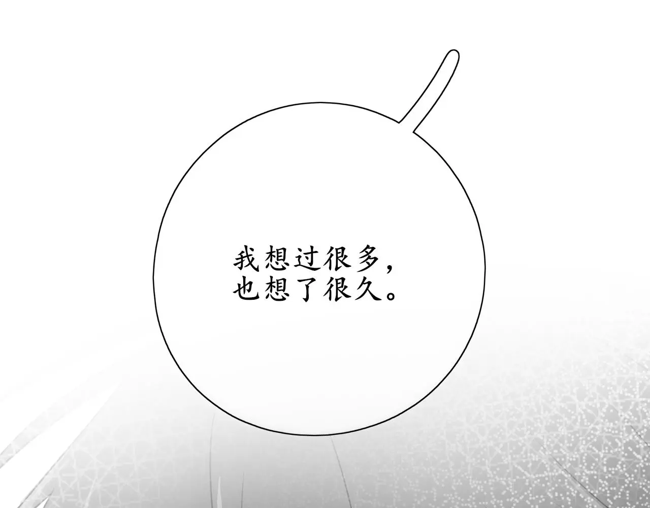 第37话坦白 第21页
