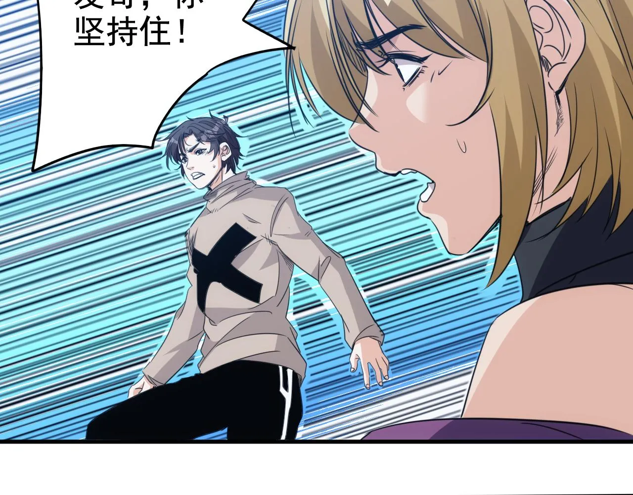 第30话 完结篇:未来可期 第7页