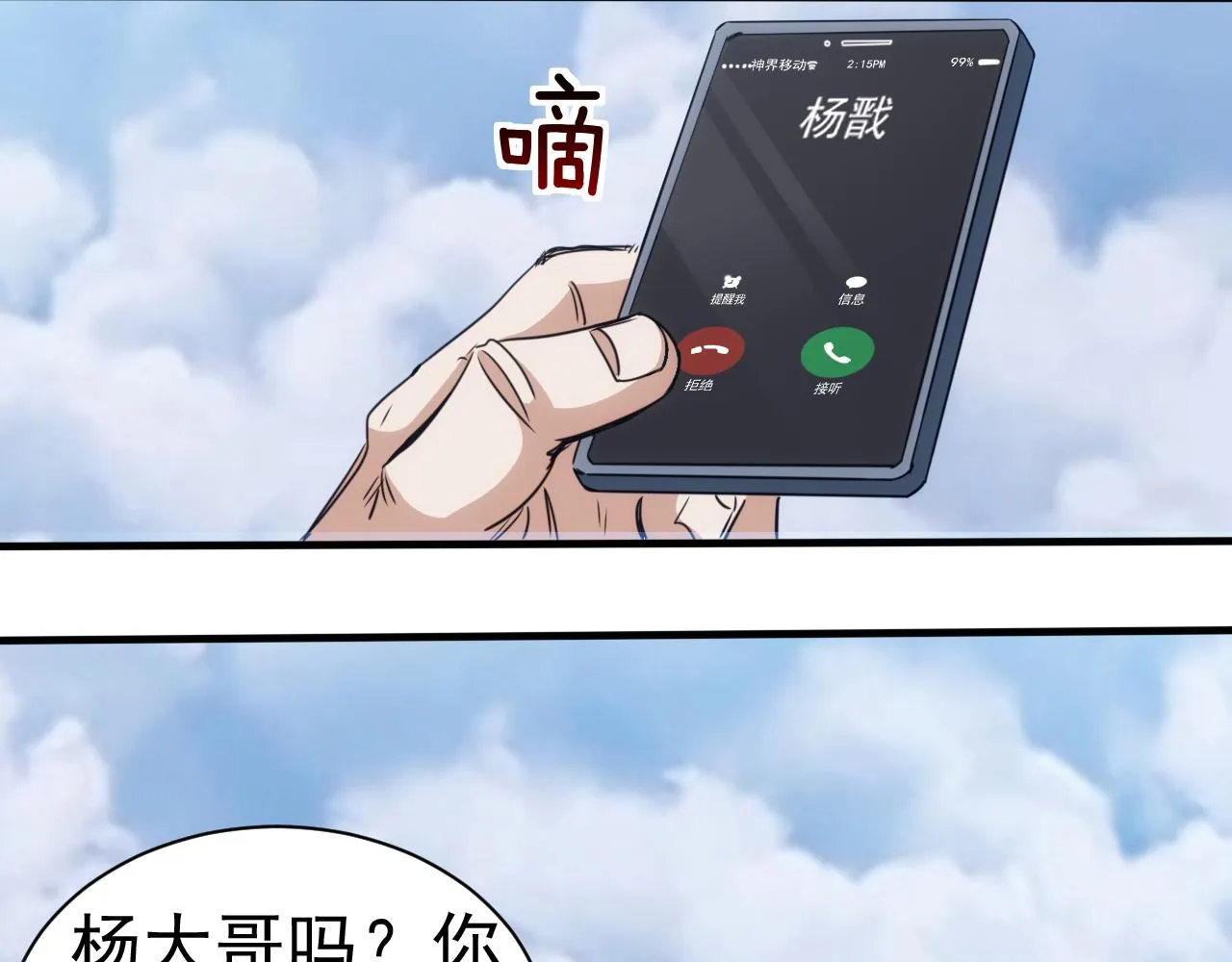 第30话 完结篇:未来可期 第72页