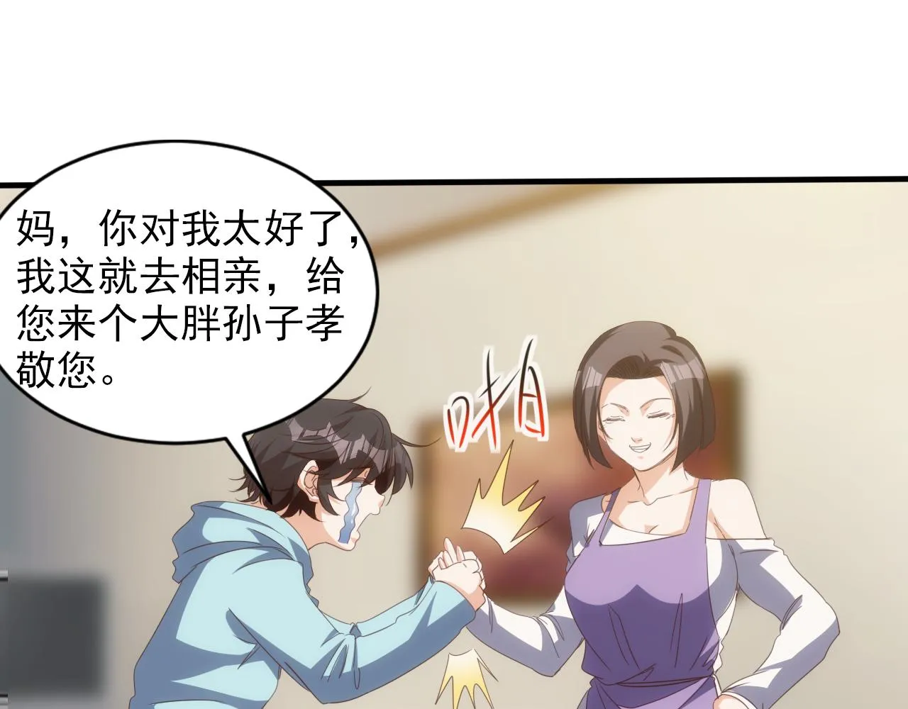 第14话 第4层: 现实地狱 第10页