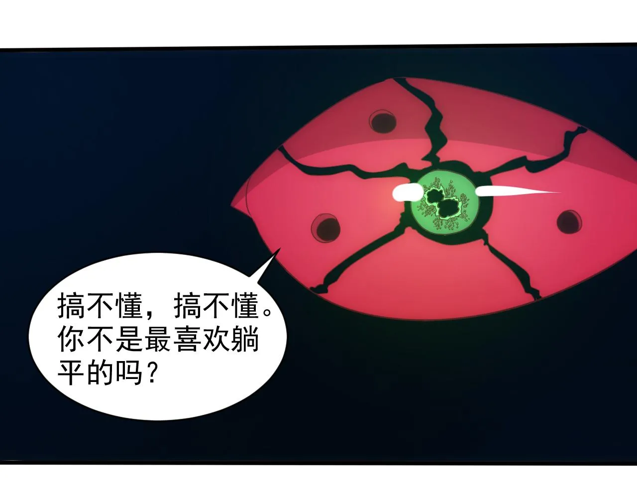 第14话 第4层: 现实地狱 第53页