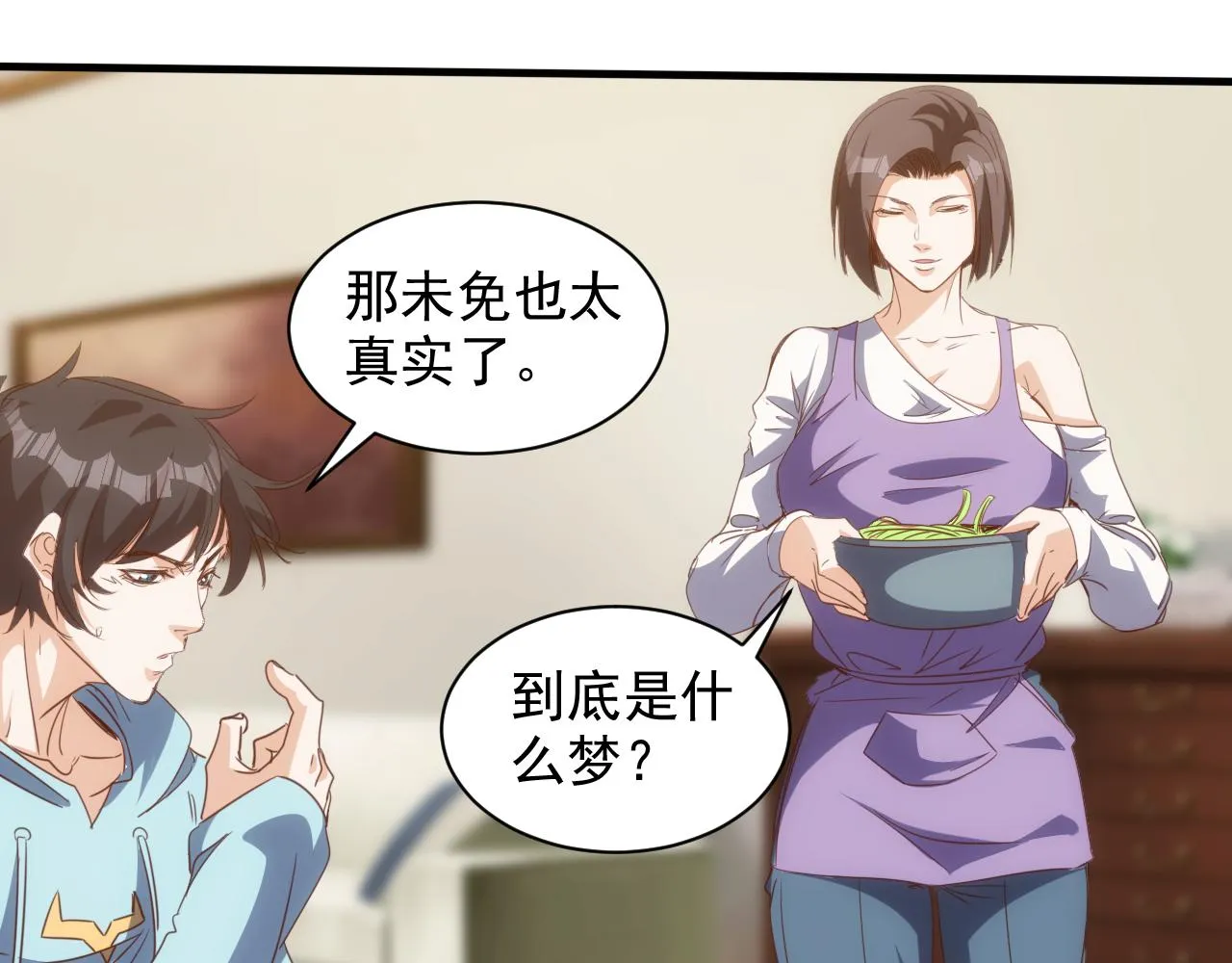 第13话 第4层: 人间天堂 第25页