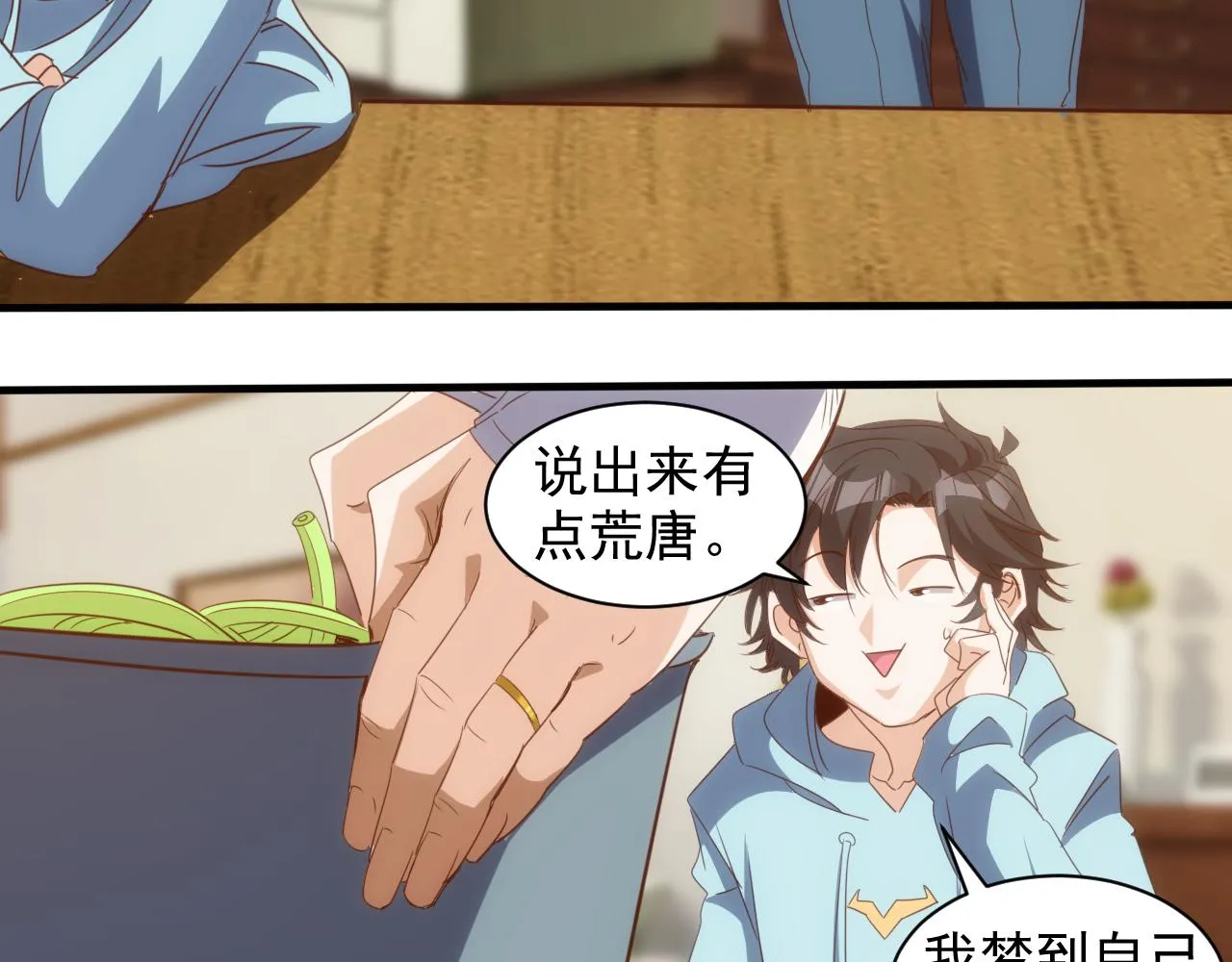 第13话 第4层: 人间天堂 第26页