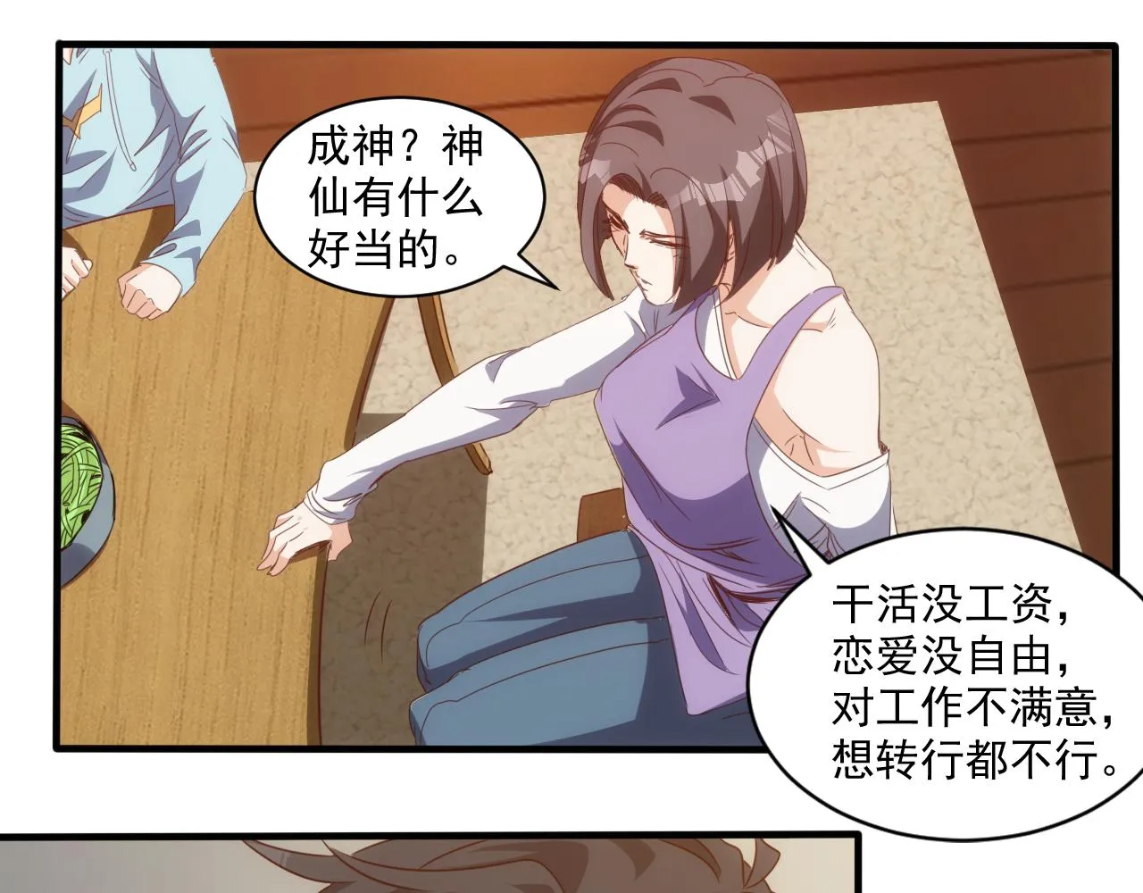 第13话 第4层: 人间天堂 第28页