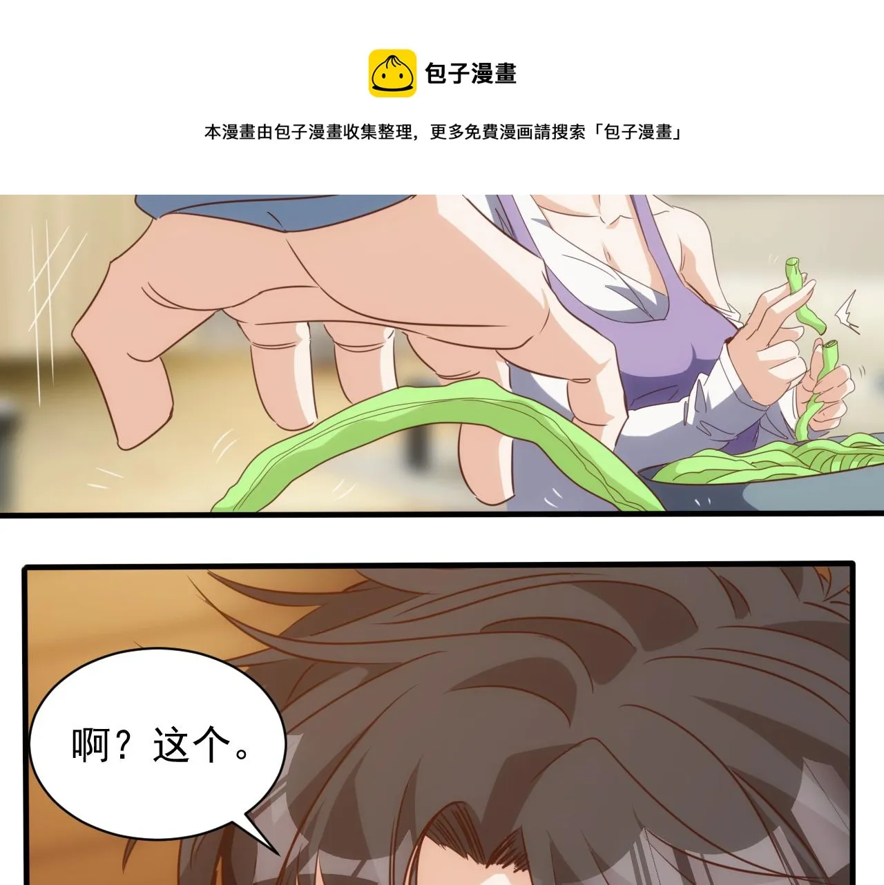 第13话 第4层: 人间天堂 第31页