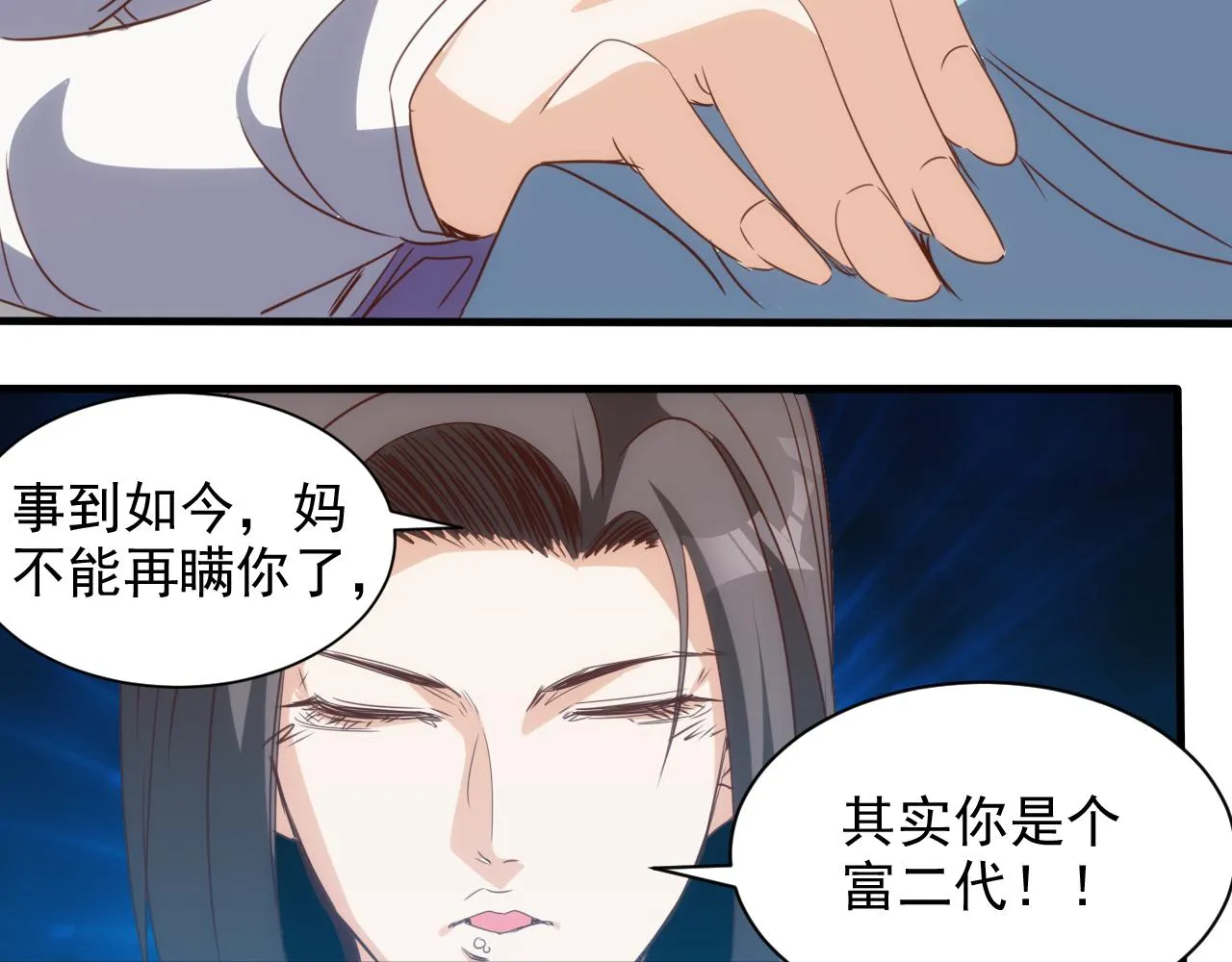 第13话 第4层: 人间天堂 第40页