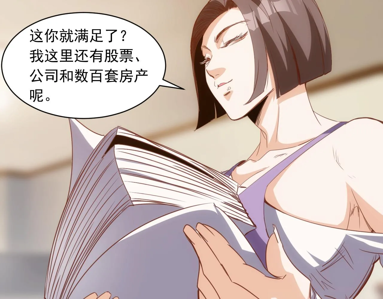 第13话 第4层: 人间天堂 第57页