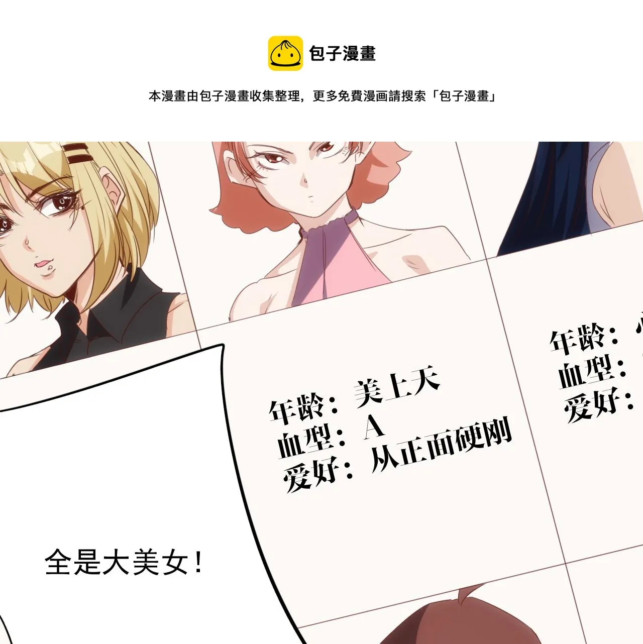 第13话 第4层: 人间天堂 第71页