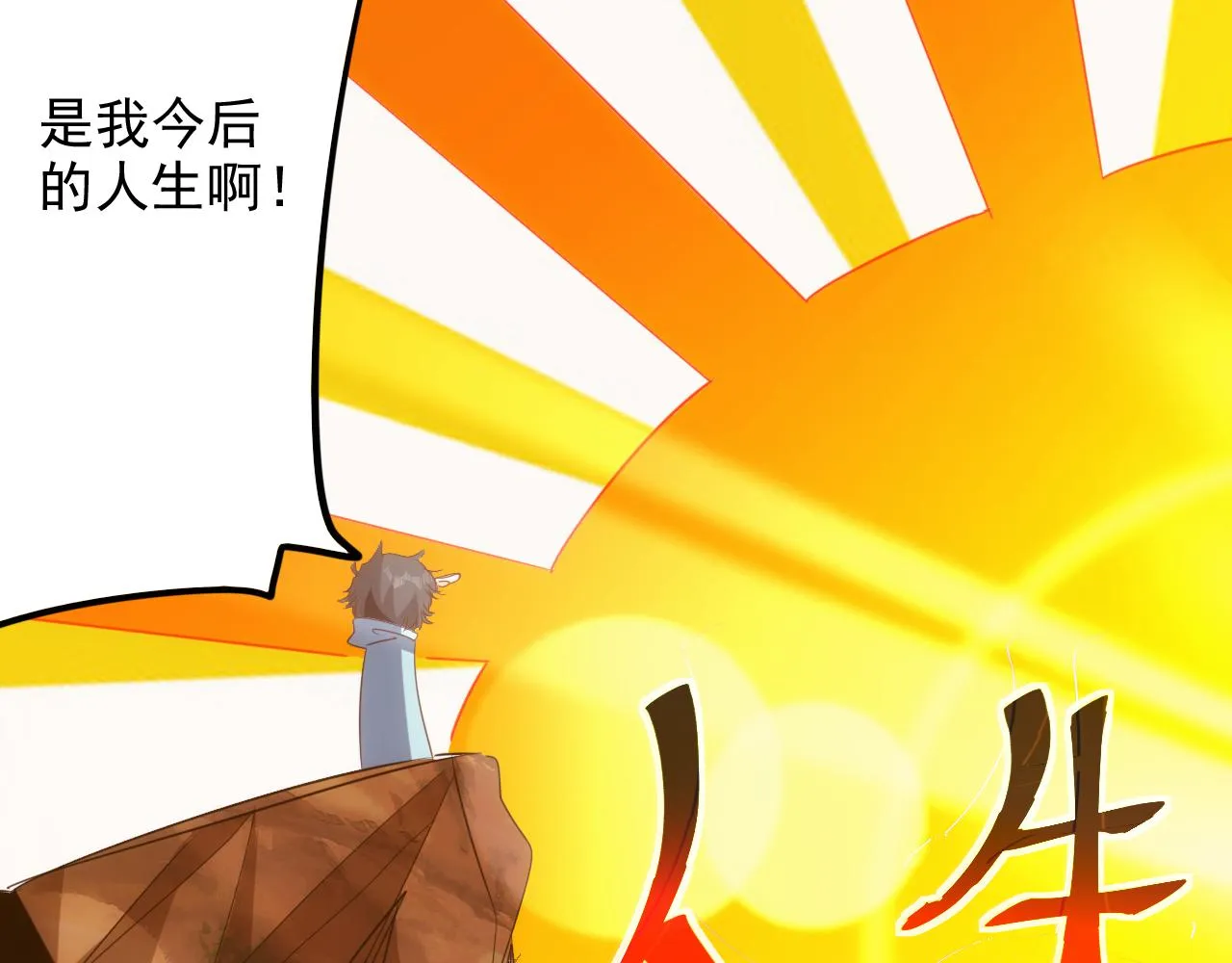 第13话 第4层: 人间天堂 第74页