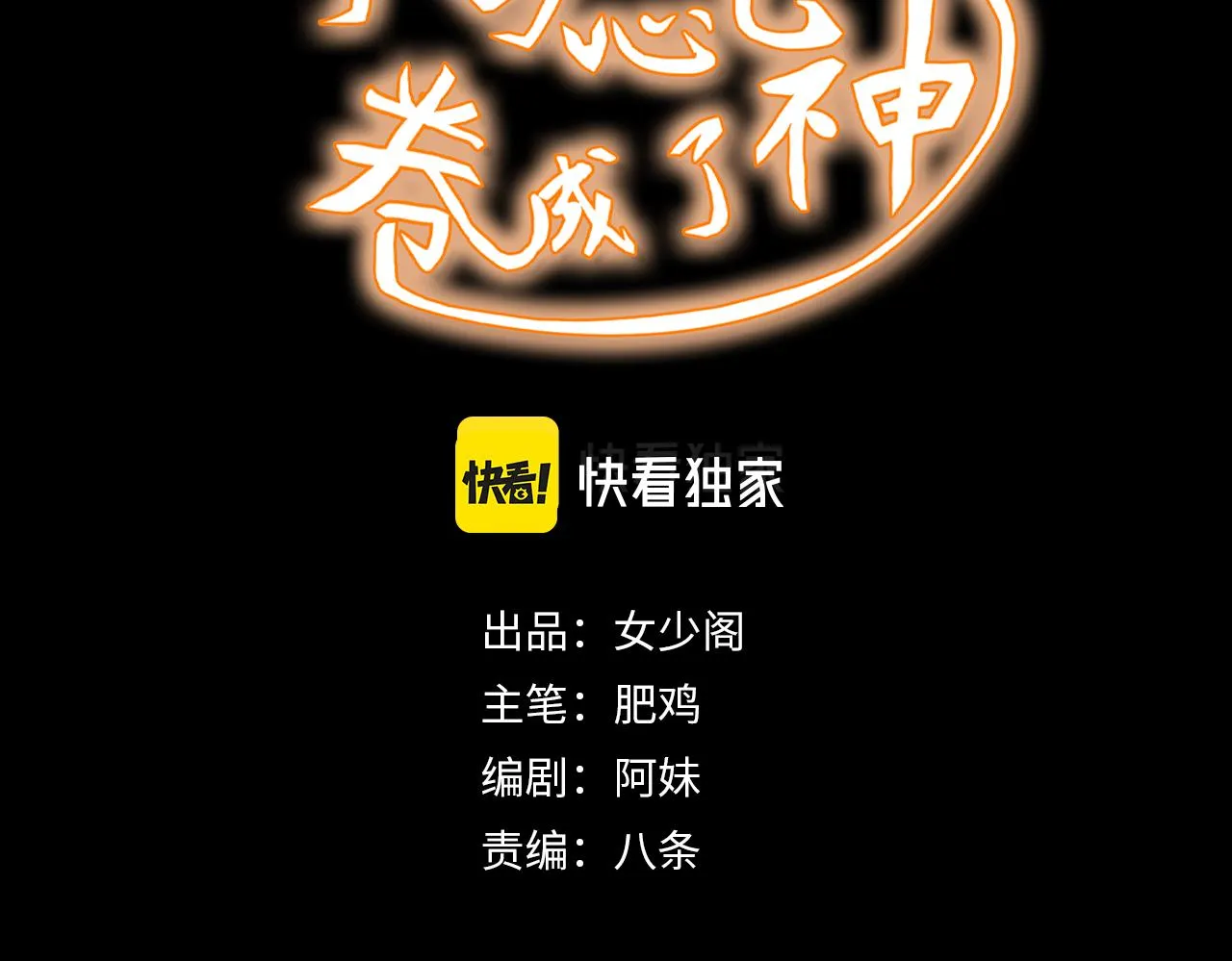 第12话 第3层:特殊成就 第3页