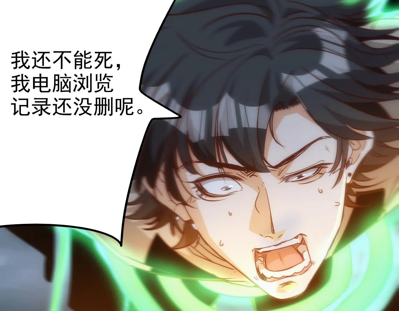 第12话 第3层:特殊成就 第6页